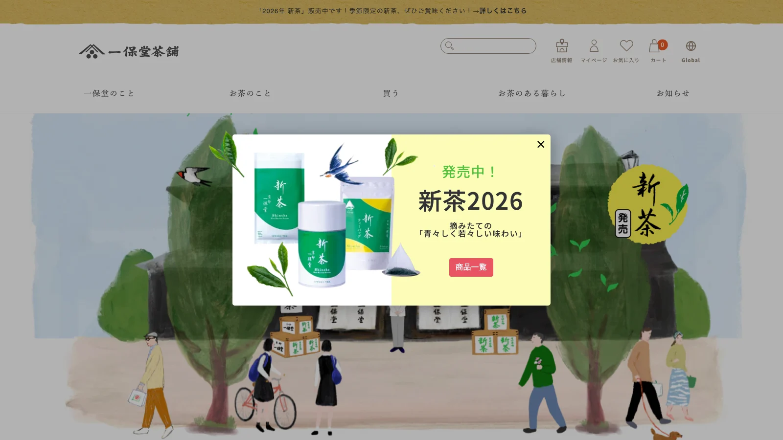 Ippodo Tea website with seasonal new-tea illustration and warm heritage color palette