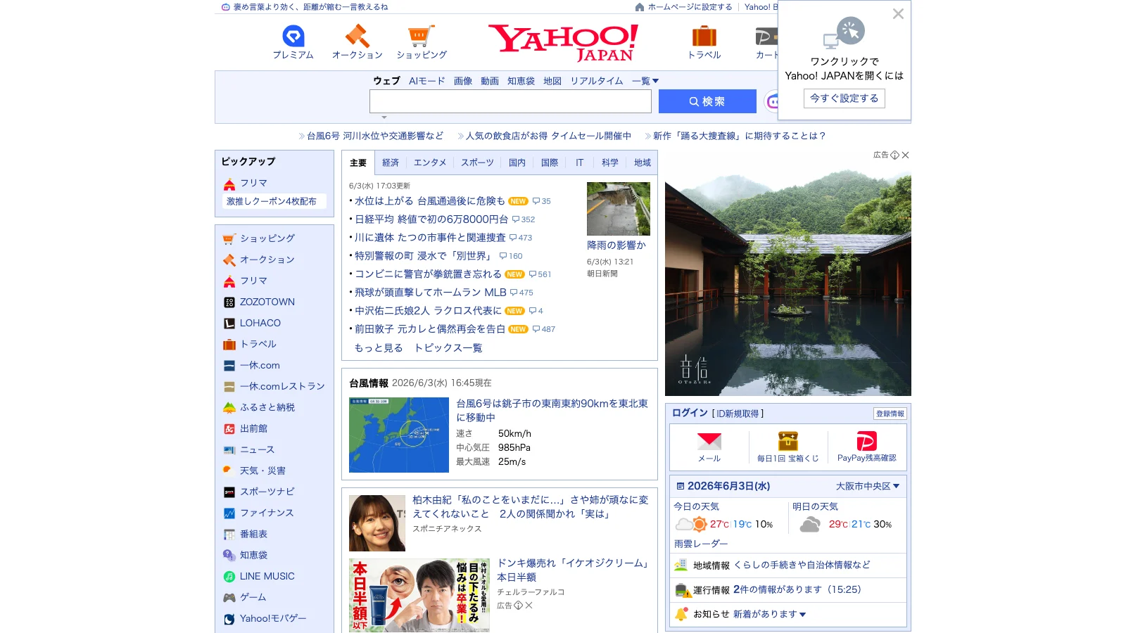Yahoo! Japan homepage showing dense, information-heavy Japanese web design