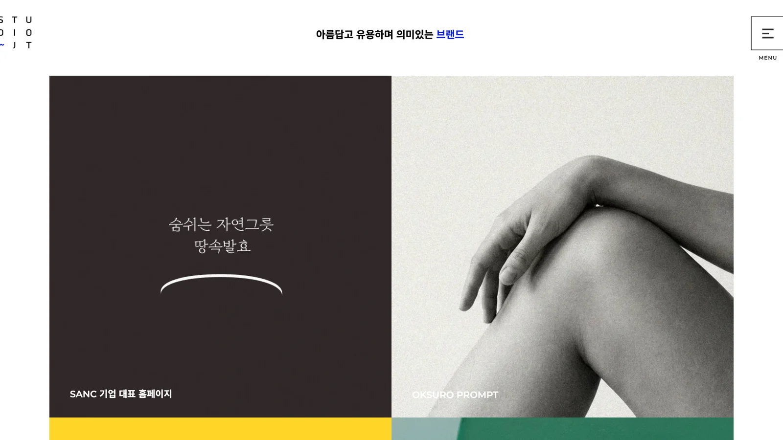 STUDIO-JT ソウルのデジタルデザインスタジオ