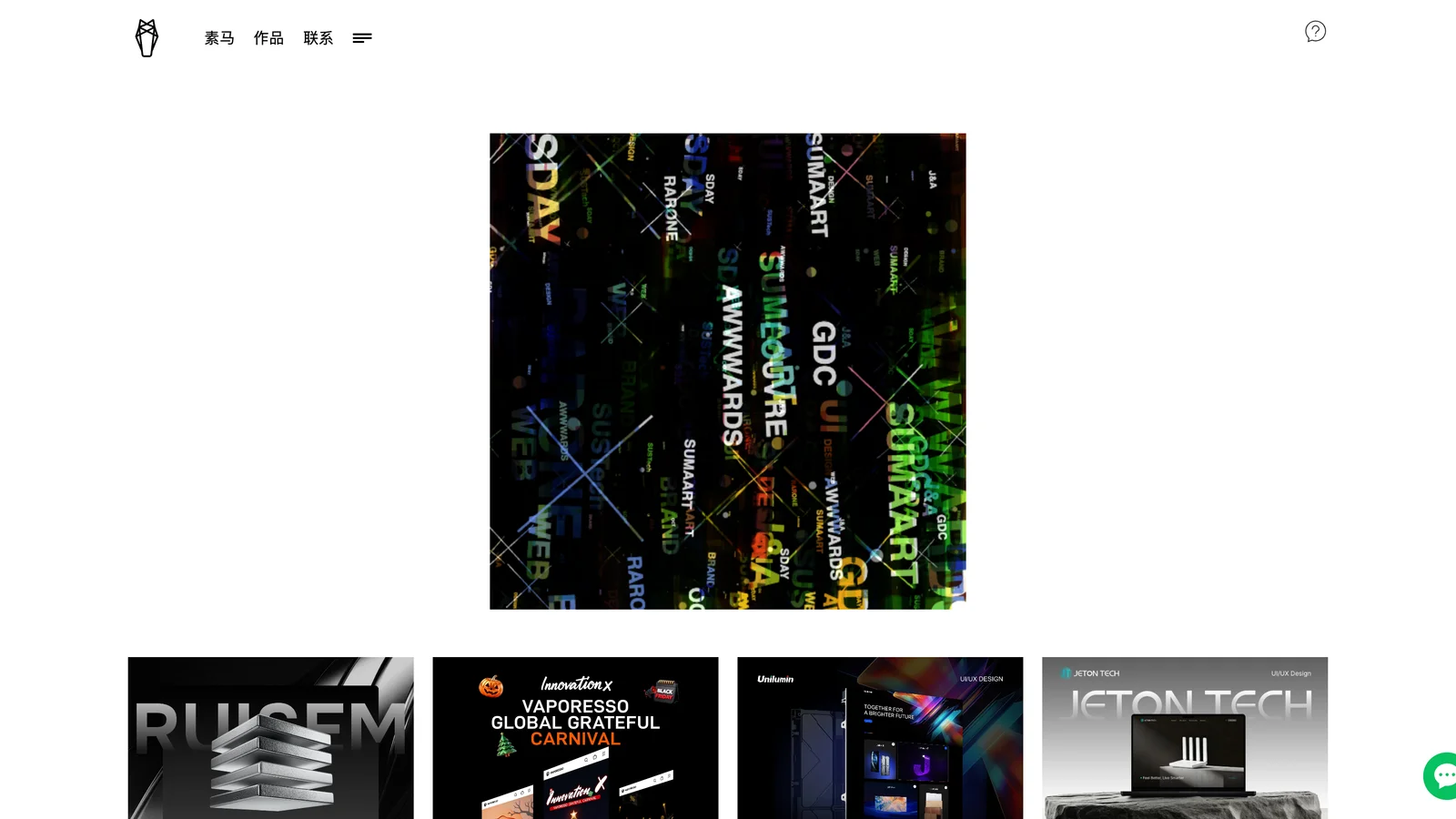 Sumaart 深センのクリエイティブWebデザインスタジオ